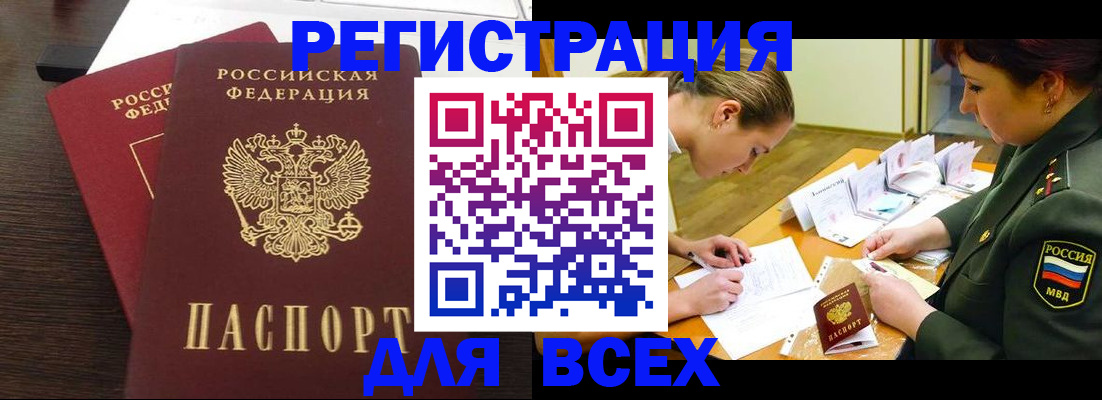 купить прописку в Аркадаке