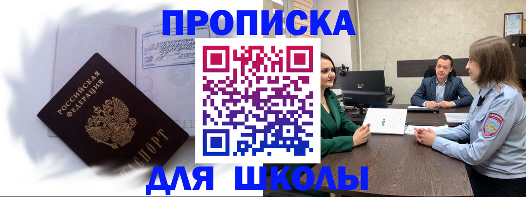 прописка законно в Аркадаке