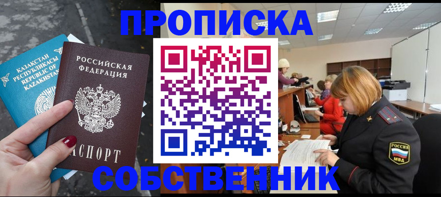 временная регистрация в Аркадаке